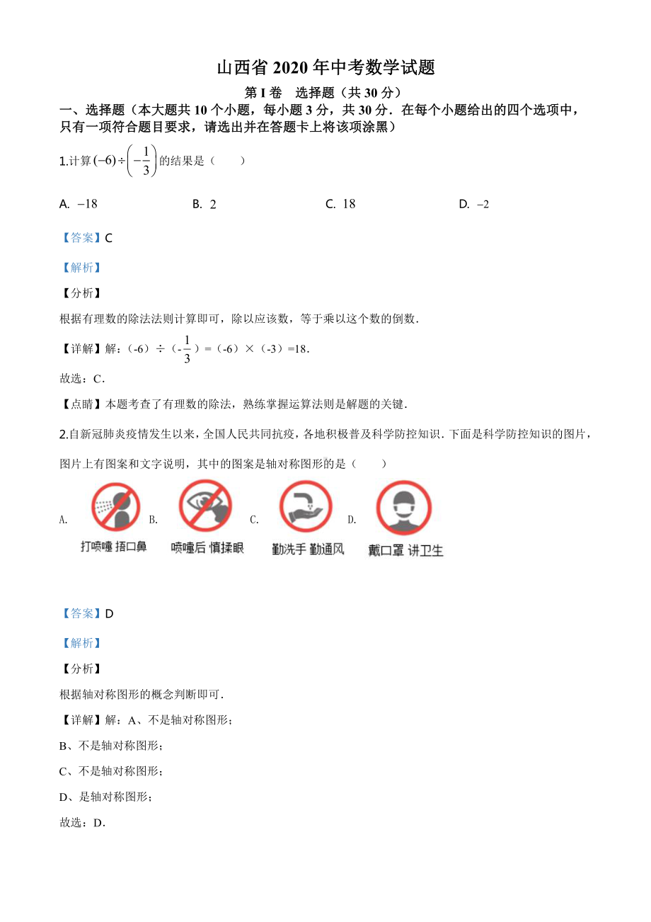 山西省2020年中考数学试题（教师版）.doc_第1页