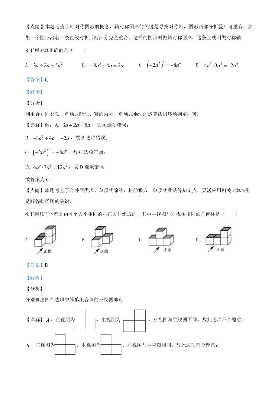 山西省2020年中考数学试题（教师版）.doc_第2页