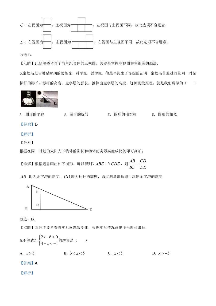 山西省2020年中考数学试题（教师版）.doc_第3页