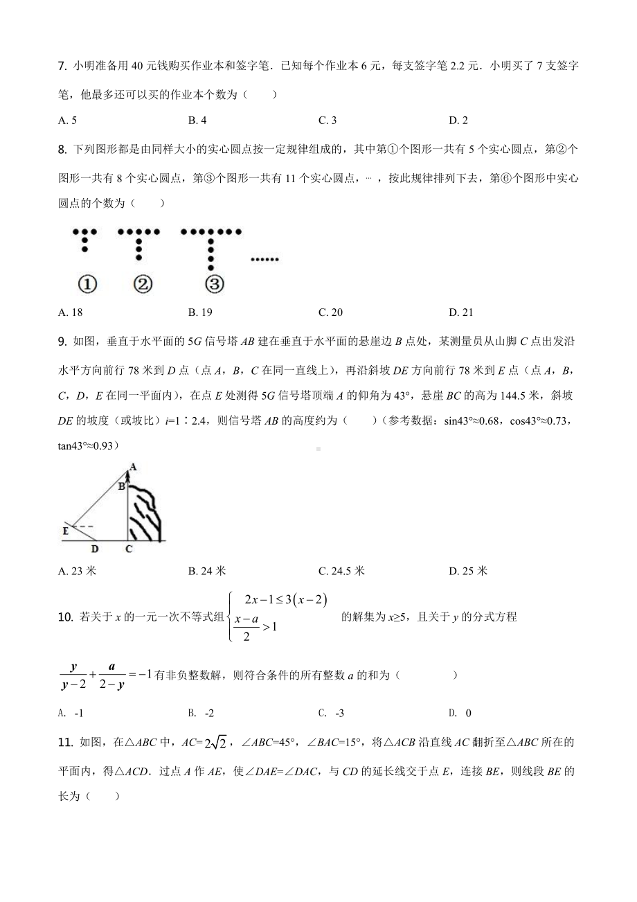 重庆市2020年中考数学试题（B卷）（学生版）.doc_第2页