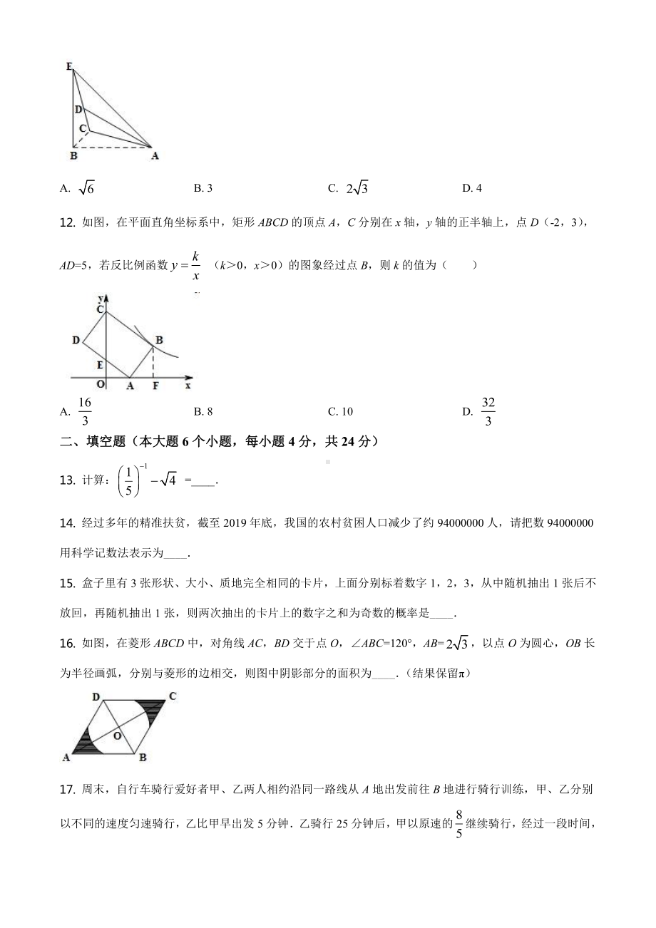 重庆市2020年中考数学试题（B卷）（学生版）.doc_第3页