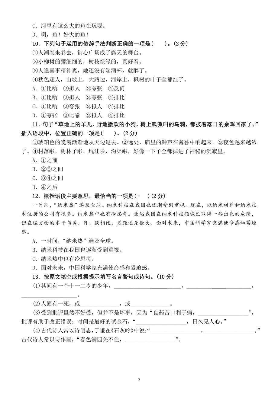 小学语文小升初名校毕业升学模拟测评卷（附参考答案）.docx_第2页