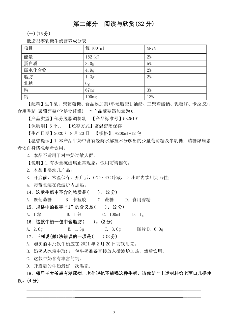 小学语文小升初名校毕业升学模拟测评卷（附参考答案）.docx_第3页