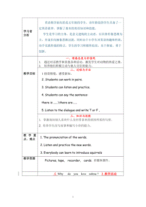 川教版五年级下册Unit 1 We Love Nature-Lesson 2 Talking about Squirrels-教案、教学设计--(配套课件编号：d0f1f).doc