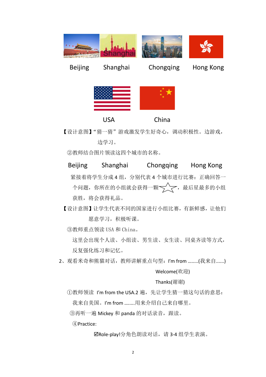 川教版三年级下册Lesson C I’m from the USA-教案、教学设计-市级优课-(配套课件编号：00ed4).docx_第2页