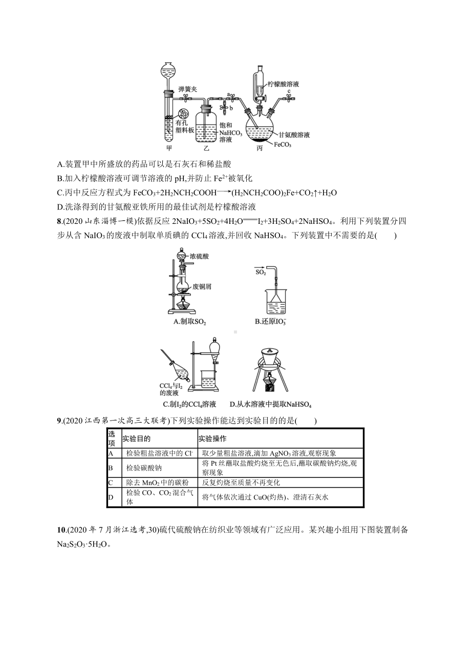 课时规范练32　物质的分离、提纯和检验.docx_第3页