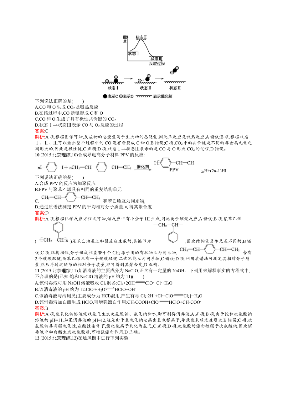 2015年普通高等学校招生全国统一考试化学(北京卷).docx_第2页