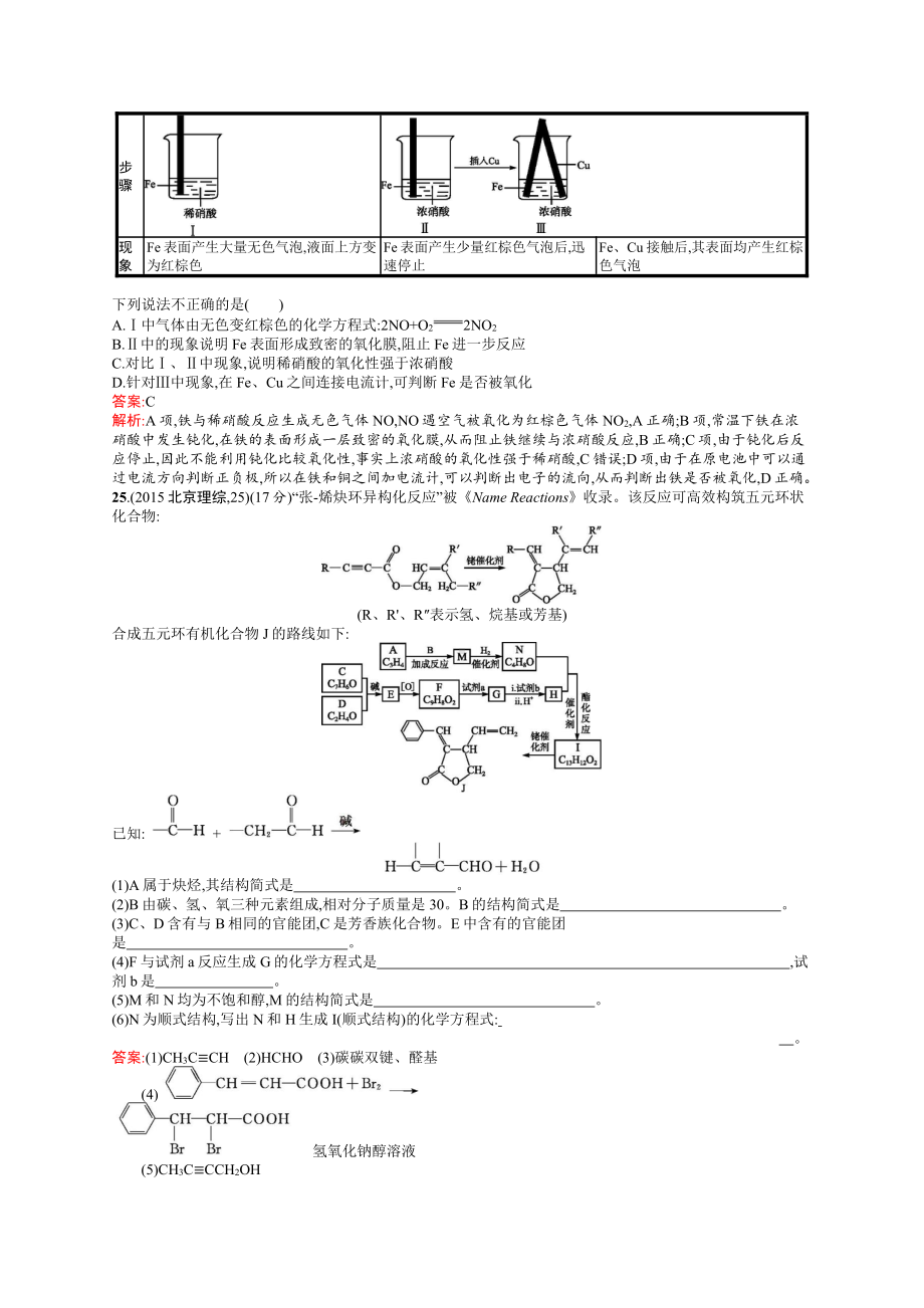 2015年普通高等学校招生全国统一考试化学(北京卷).docx_第3页