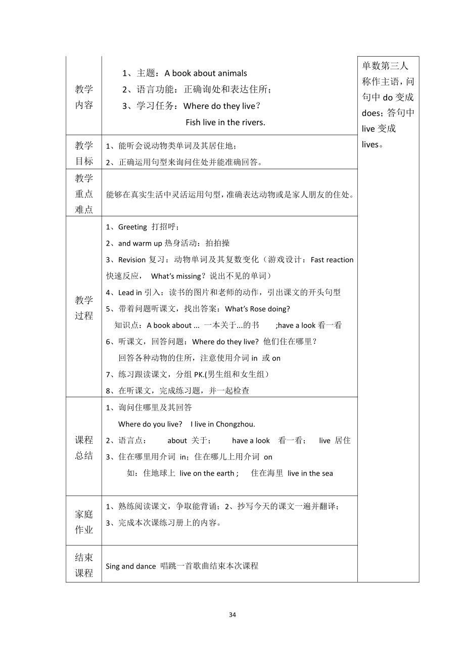 川教版五年级下册Unit 1 We Love Nature-Lesson 3 A Book about Animals-教案、教学设计--(配套课件编号：a00df).doc_第1页