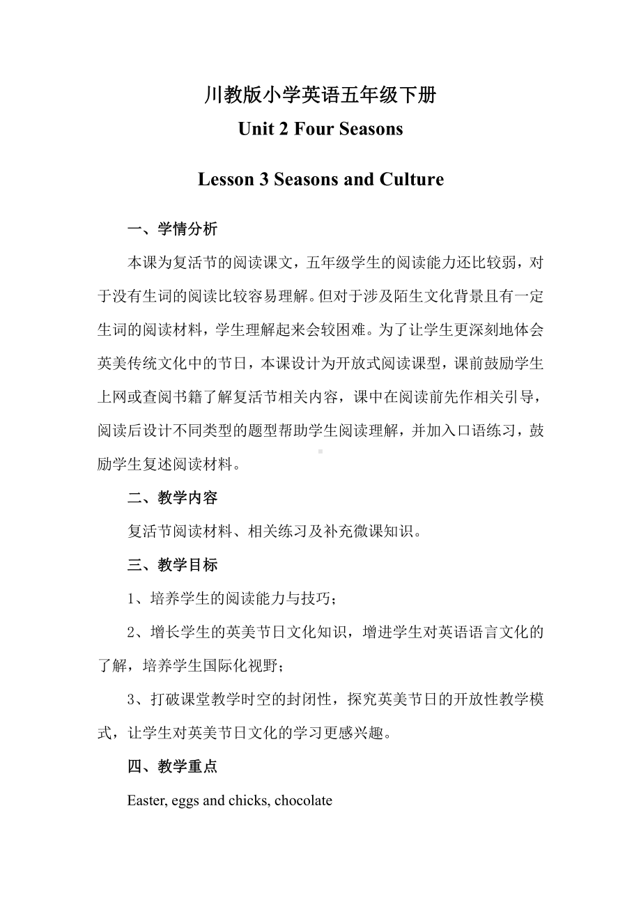 川教版五年级下册Unit 2 Four Seasons-Lesson 3 Seasons and Culture-教案、教学设计--(配套课件编号：133e9).doc_第1页