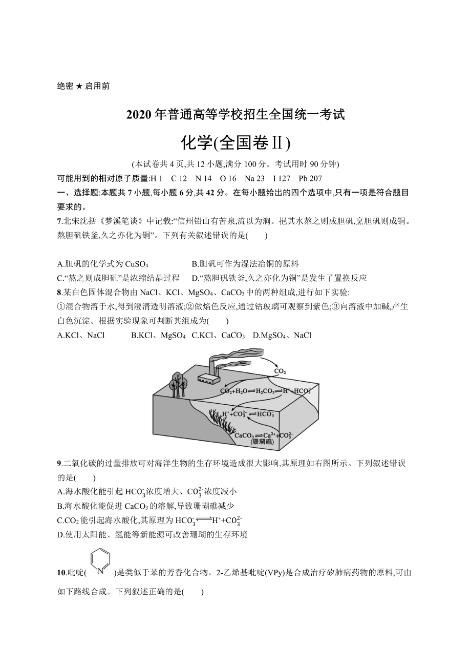 2020年普通高等学校招生全国统一考试化学(全国卷Ⅱ).docx_第1页