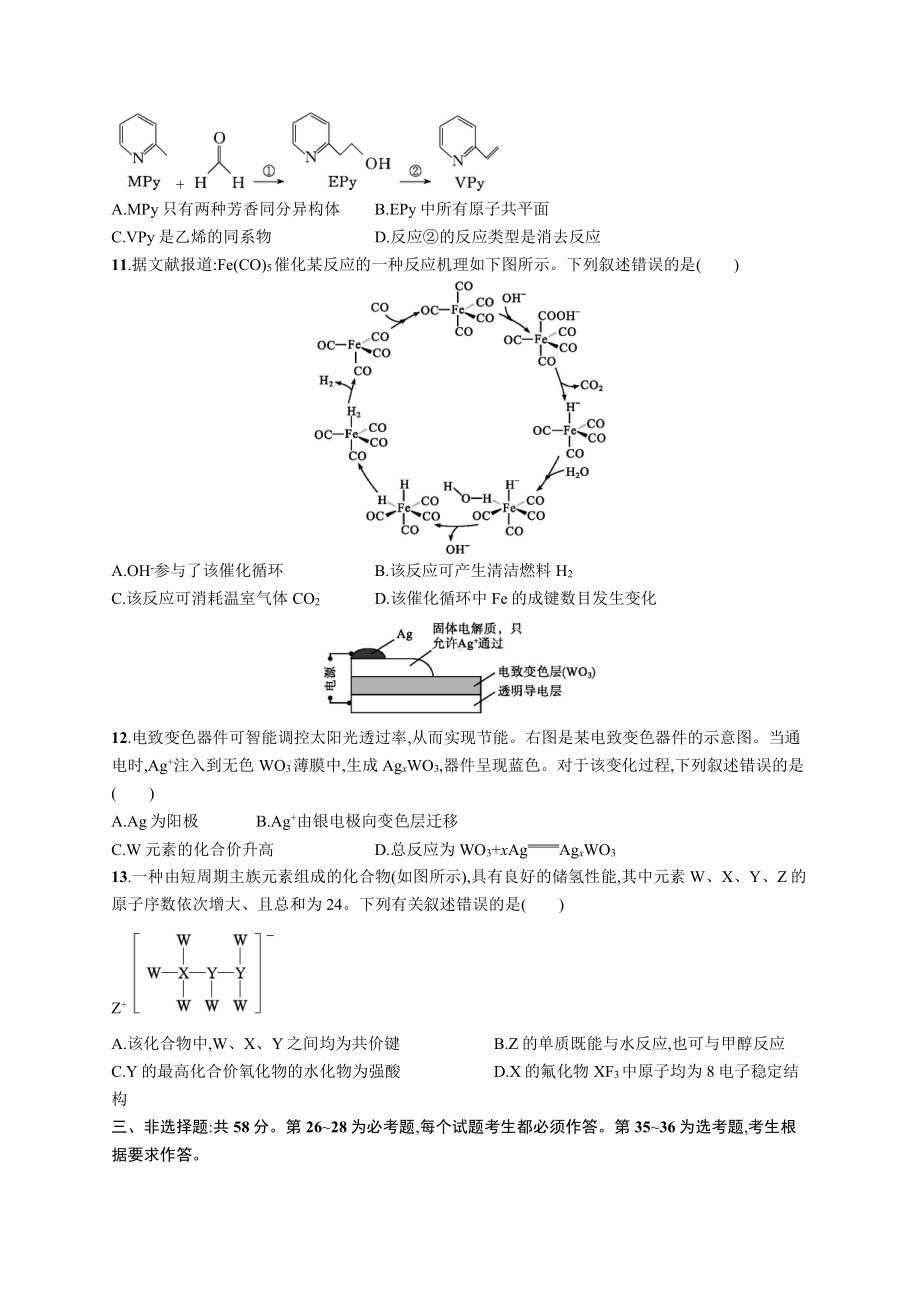 2020年普通高等学校招生全国统一考试化学(全国卷Ⅱ).docx_第2页