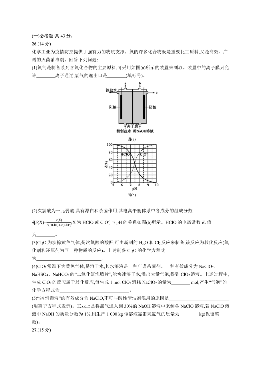 2020年普通高等学校招生全国统一考试化学(全国卷Ⅱ).docx_第3页