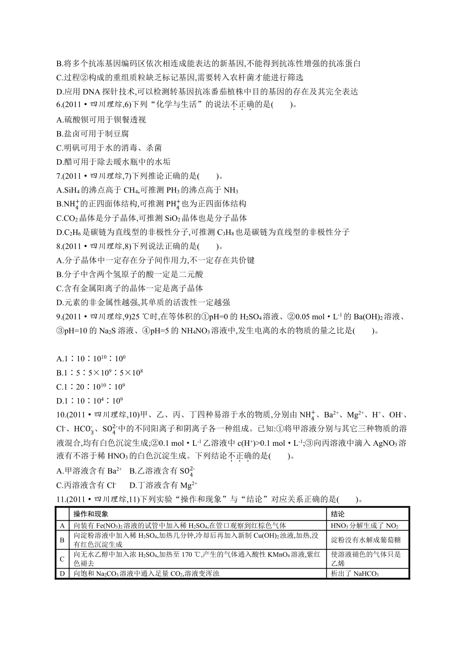 2011年普通高等学校招生全国统一考试理综(四川卷).docx_第2页