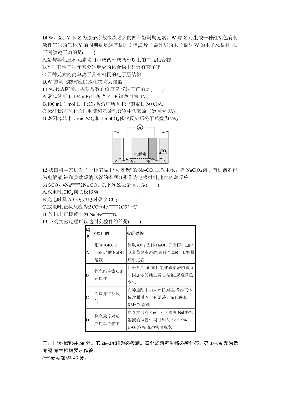 2018年普通高等学校招生全国统一考试化学(全国卷2).docx_第2页