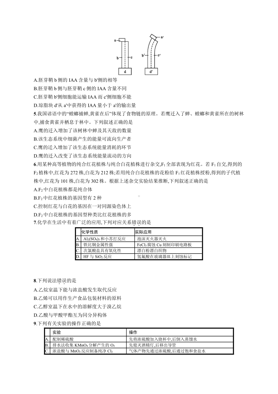 2016年普通高等学校招生全国统一考试理科综合能力测试(丙).docx_第2页