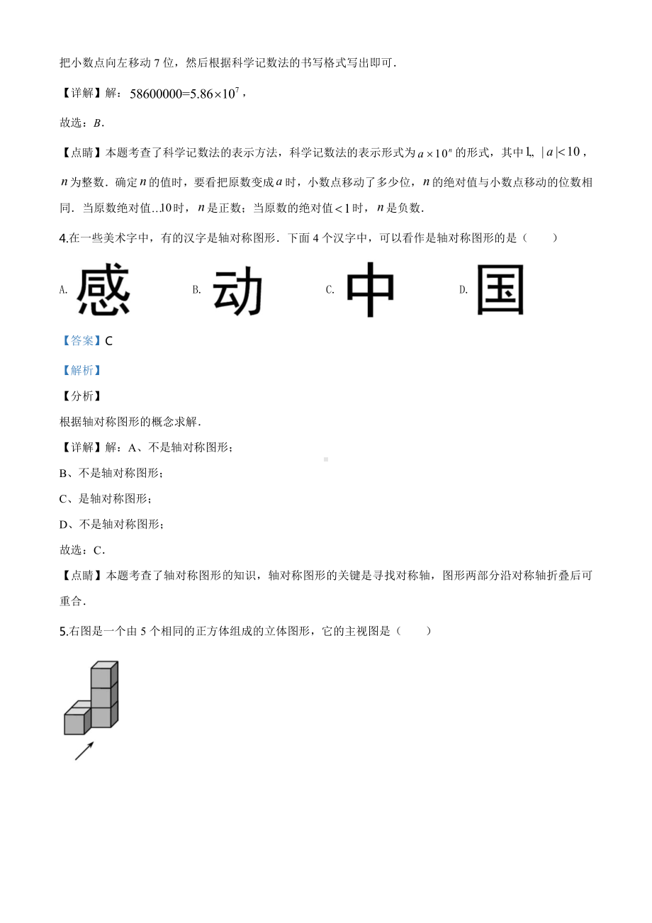 天津市2020年中考数学试题（教师版）.doc_第2页