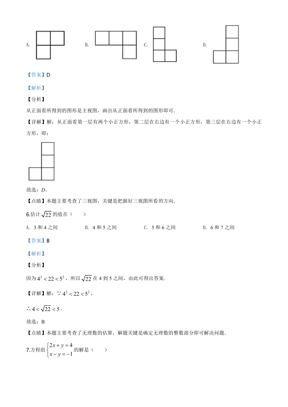 天津市2020年中考数学试题（教师版）.doc_第3页