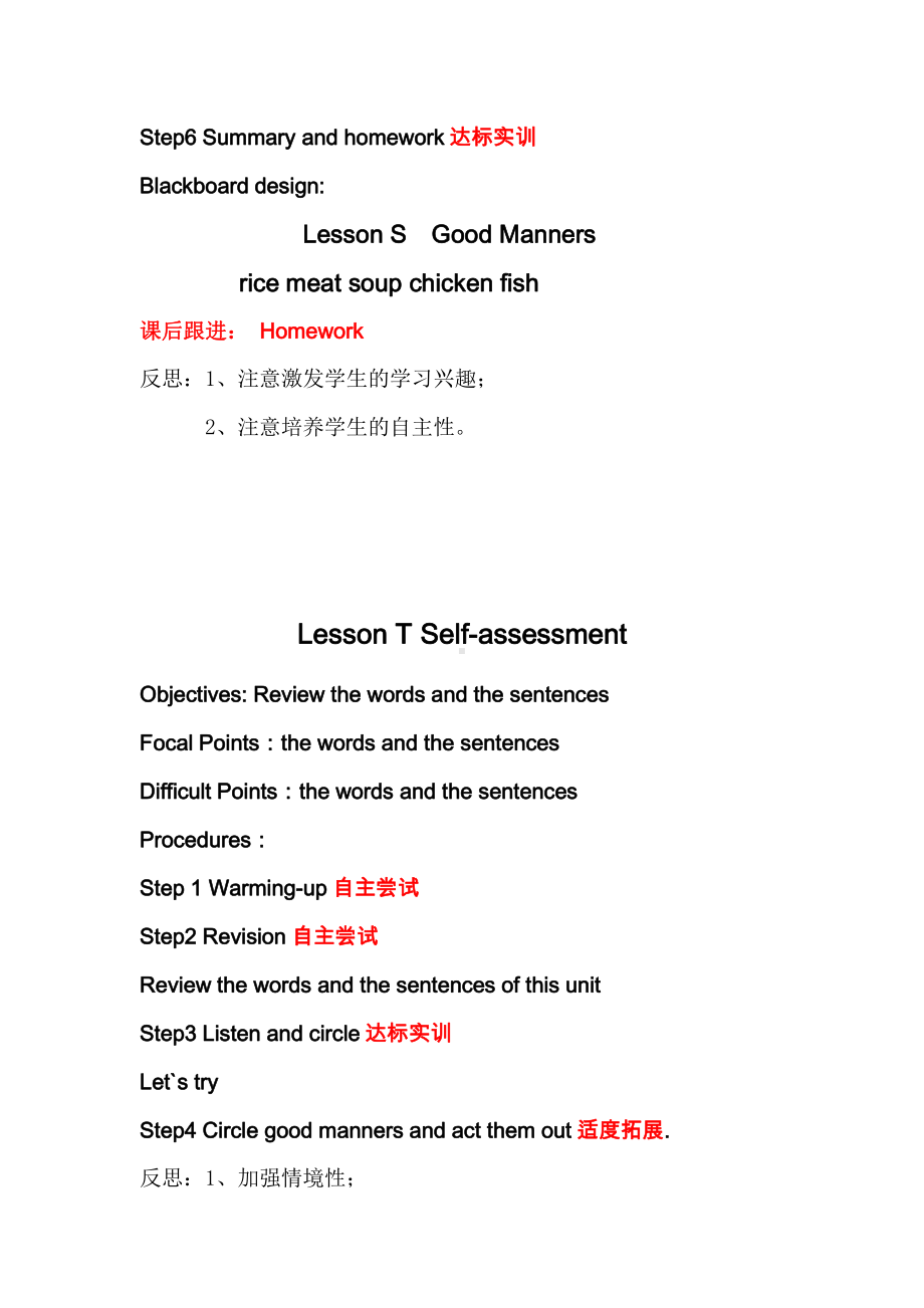 川教版三年级下册Lesson S Good Manners-教案、教学设计--(配套课件编号：40004).docx_第2页