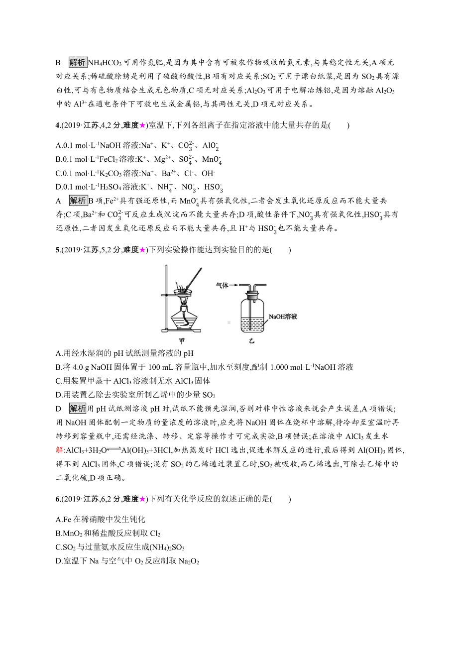 2019年普通高等学校招生全国统一考试化学(江苏卷).docx_第2页