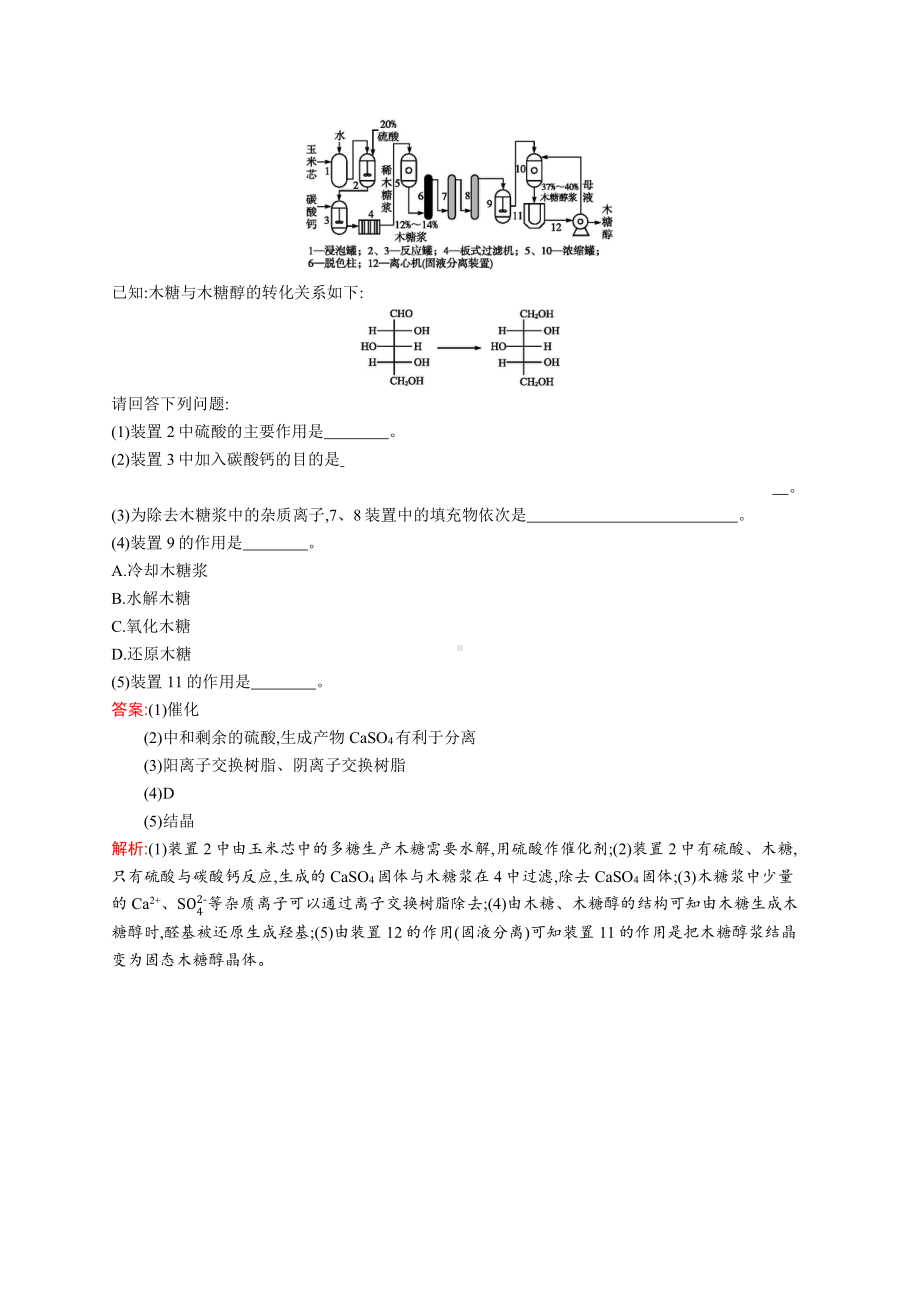 2014年普通高等学校招生全国统一考试化学(浙江卷自选模块).docx_第2页