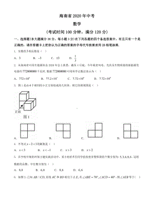 2020年海南省中考数学试题.docx