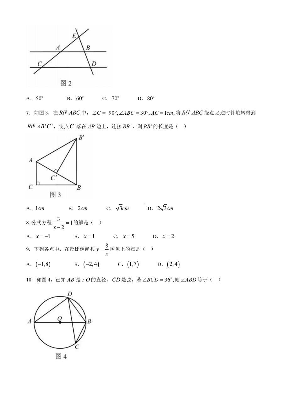 2020年海南省中考数学试题.docx_第2页