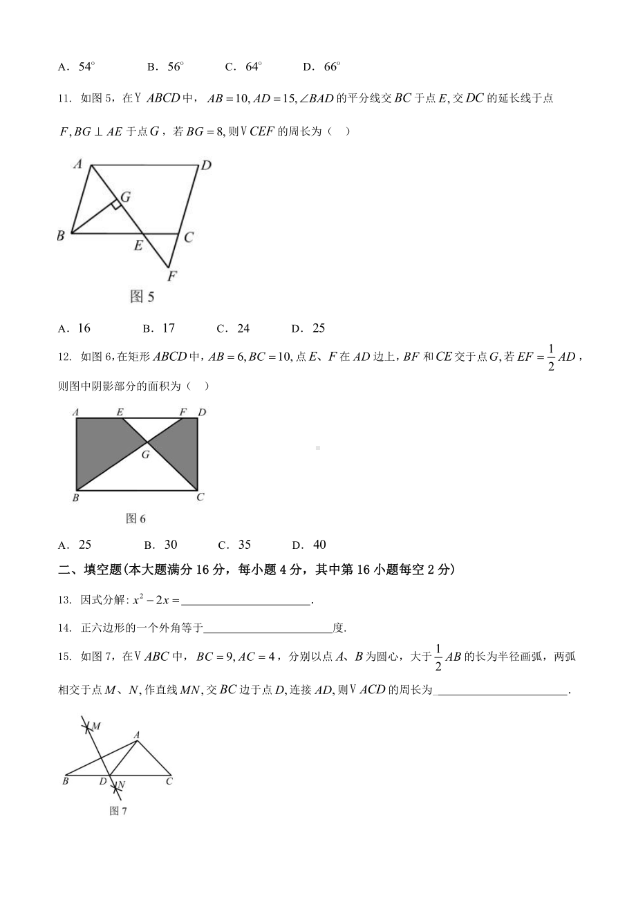 2020年海南省中考数学试题.docx_第3页