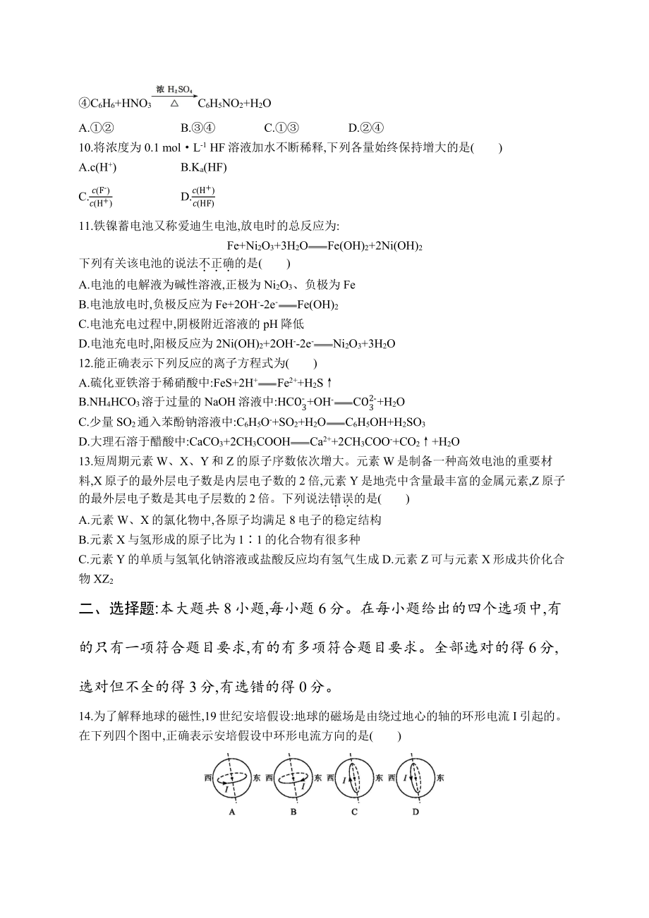 2011年普通高等学校招生全国统一考试理综(全国课标卷).docx_第3页