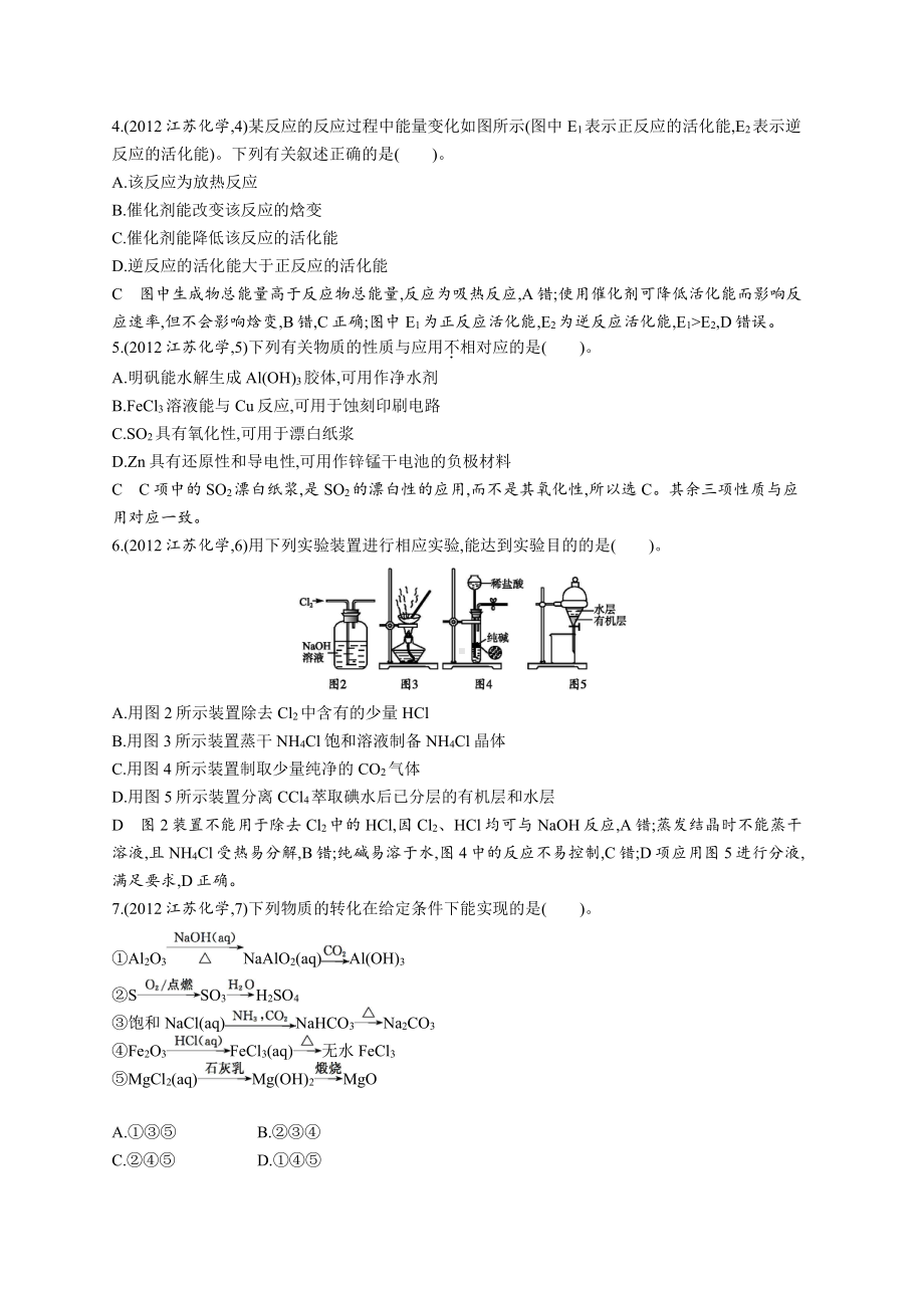 2012年普通高等学校招生全国统一考试化学(江苏卷).docx_第2页