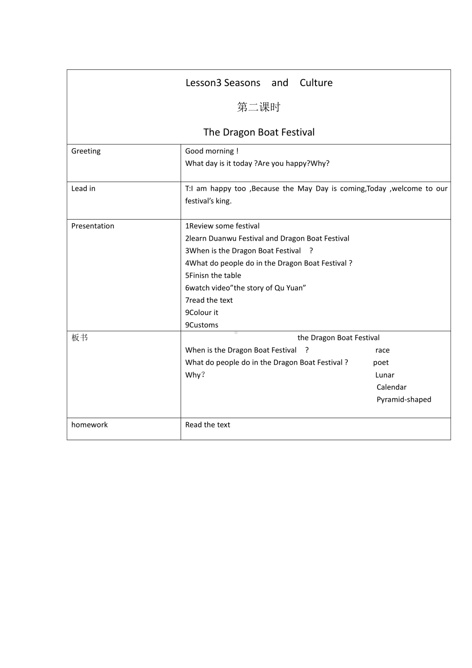 川教版五年级下册Unit 2 Four Seasons-Lesson 3 Seasons and Culture-教案、教学设计--(配套课件编号：e0c28).docx_第1页