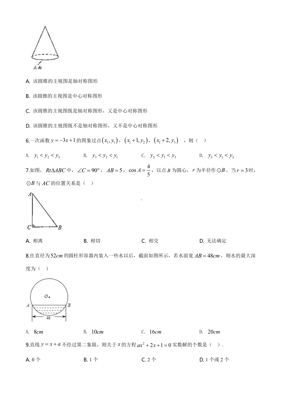 广东省广州市2020年中考数学试题（学生版）.doc_第2页