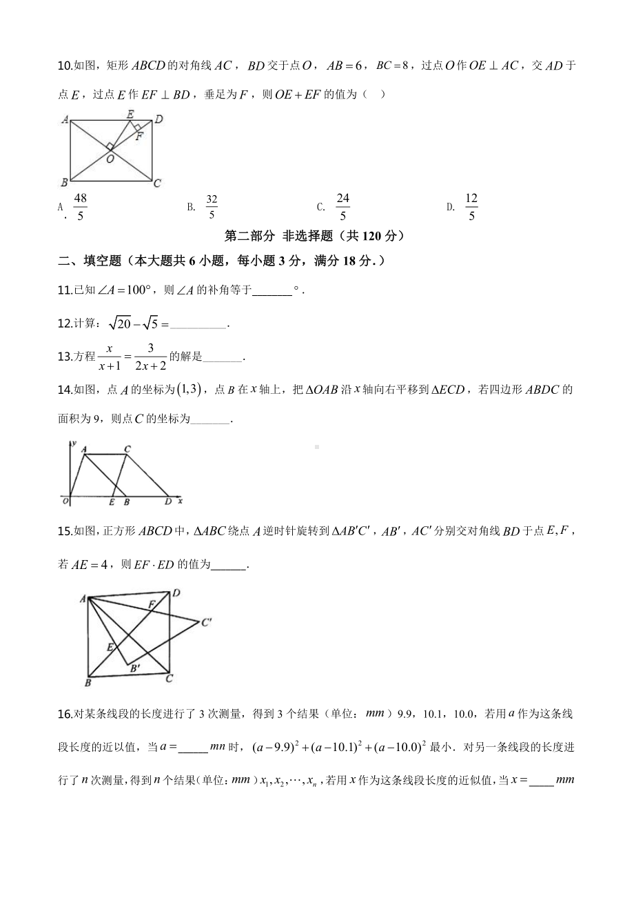 广东省广州市2020年中考数学试题（学生版）.doc_第3页