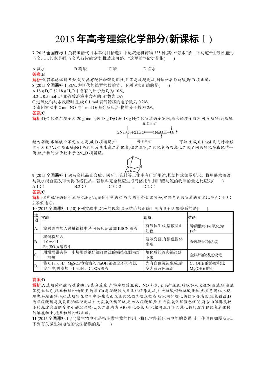 2015年普通高等学校招生全国统一考试化学(新课标Ⅰ卷).docx_第1页