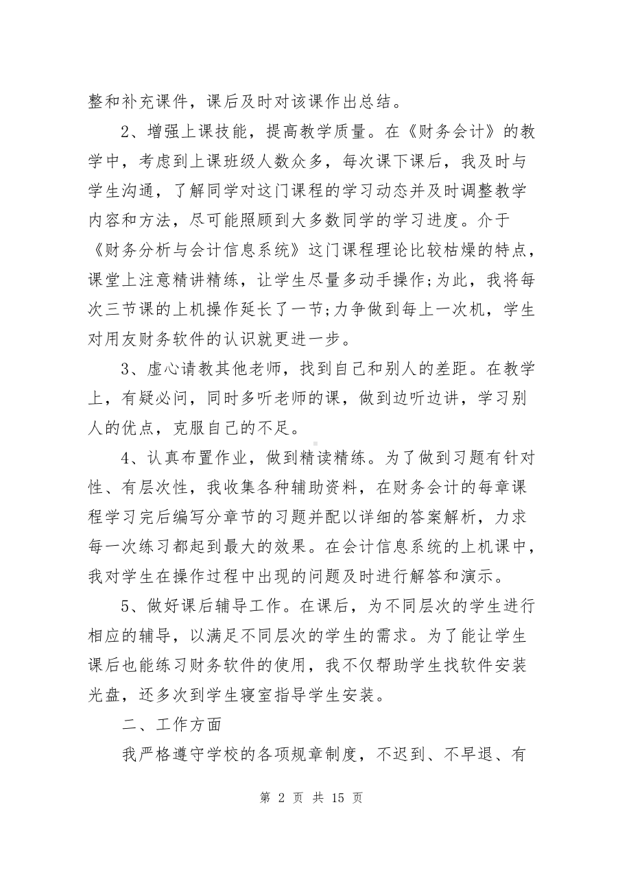 大学教师个人工作总结4篇.docx_第2页