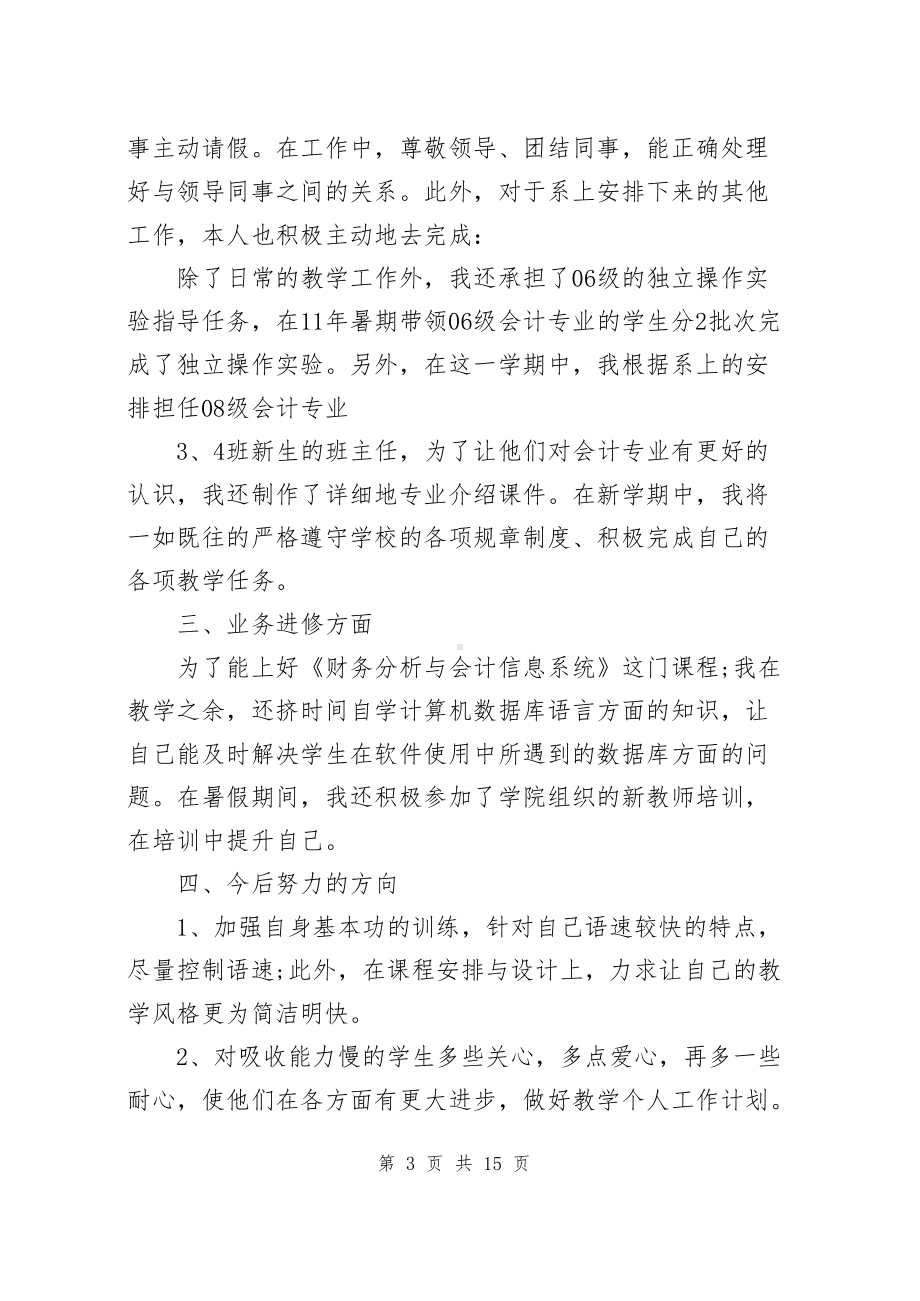 大学教师个人工作总结4篇.docx_第3页