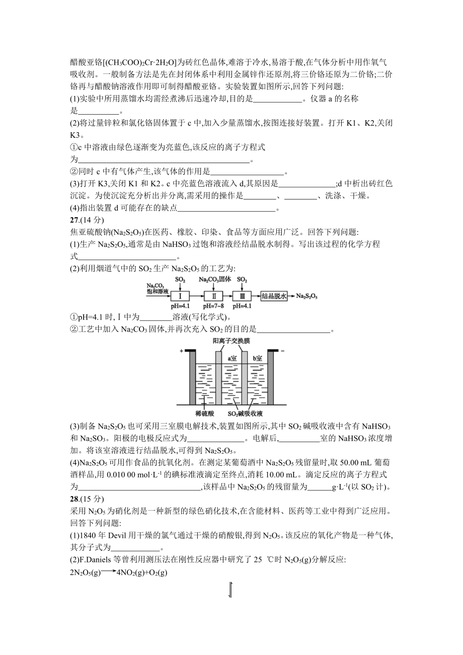 2018年普通高等学校招生全国统一考试化学(全国卷1).docx_第3页