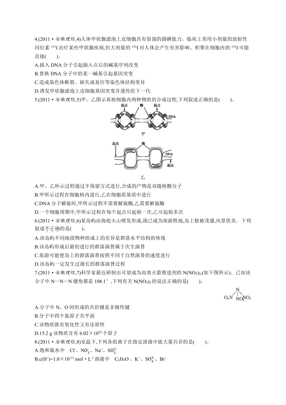 2011年普通高等学校招生全国统一考试理综(安徽卷).docx_第2页