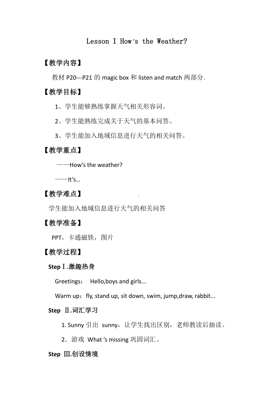 川教版三年级下册Lesson I How's the Weather -教案、教学设计--(配套课件编号：20f1d).docx_第1页