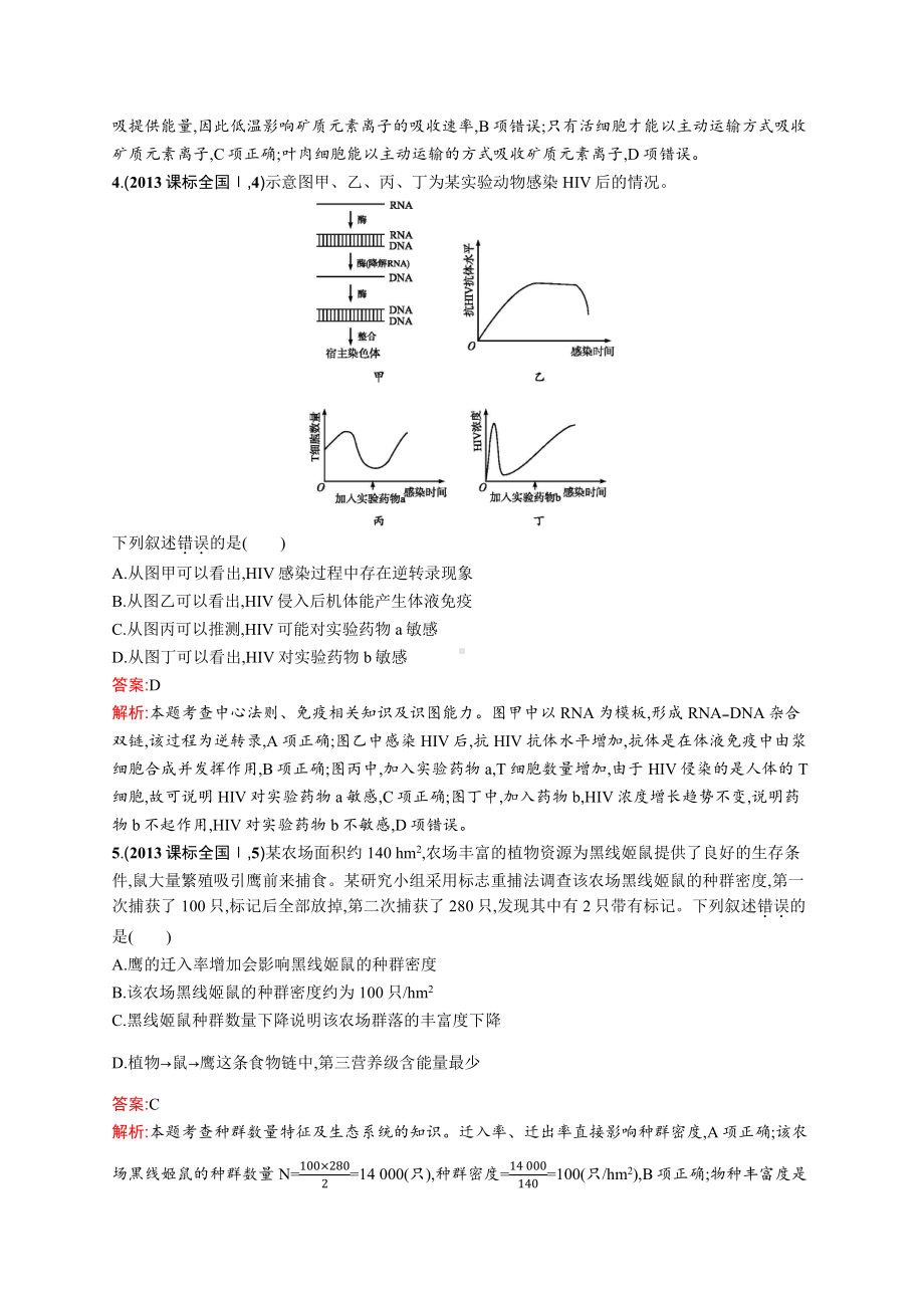 2013年普通高等学校招生全国统一考试理综(课标全国Ⅰ卷).docx_第2页