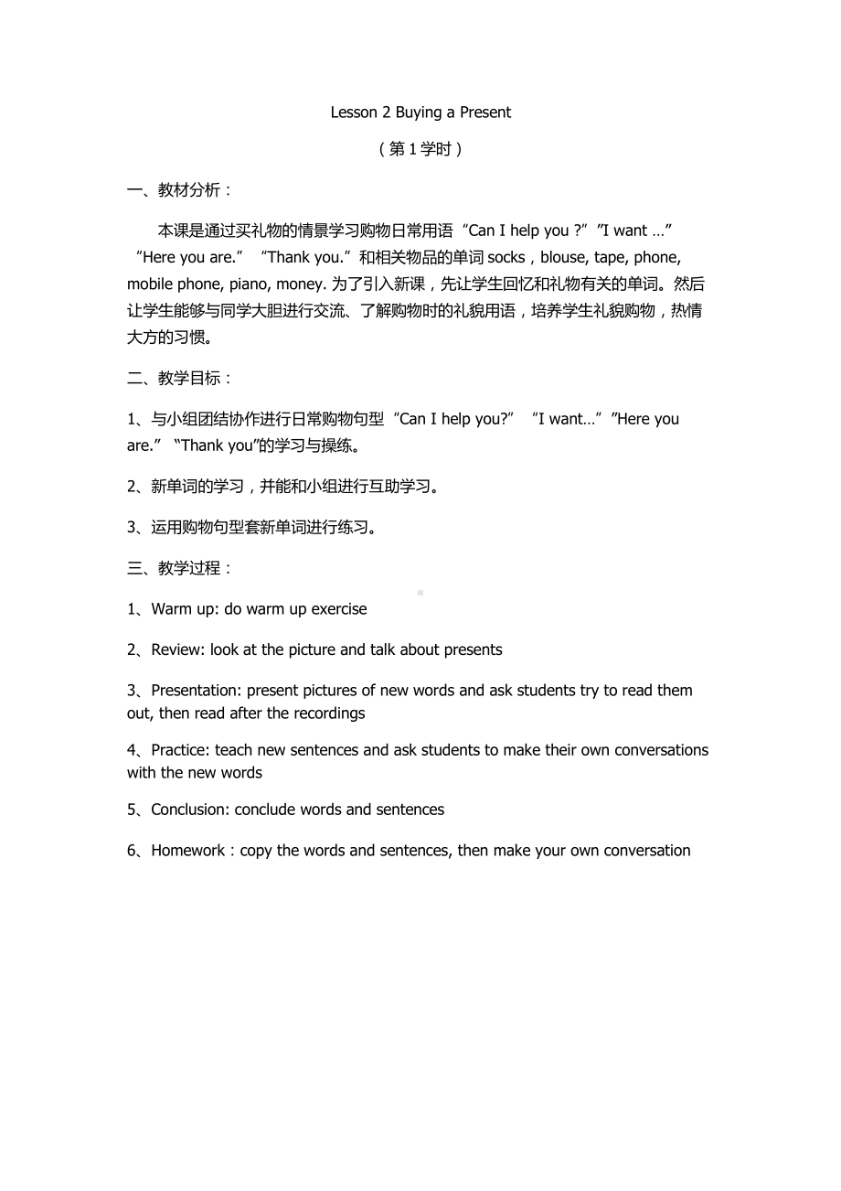 川教版五年级下册Unit 3 A Birthday Party-Lesson 2 Buying a Present-教案、教学设计--(配套课件编号：131de).doc_第1页