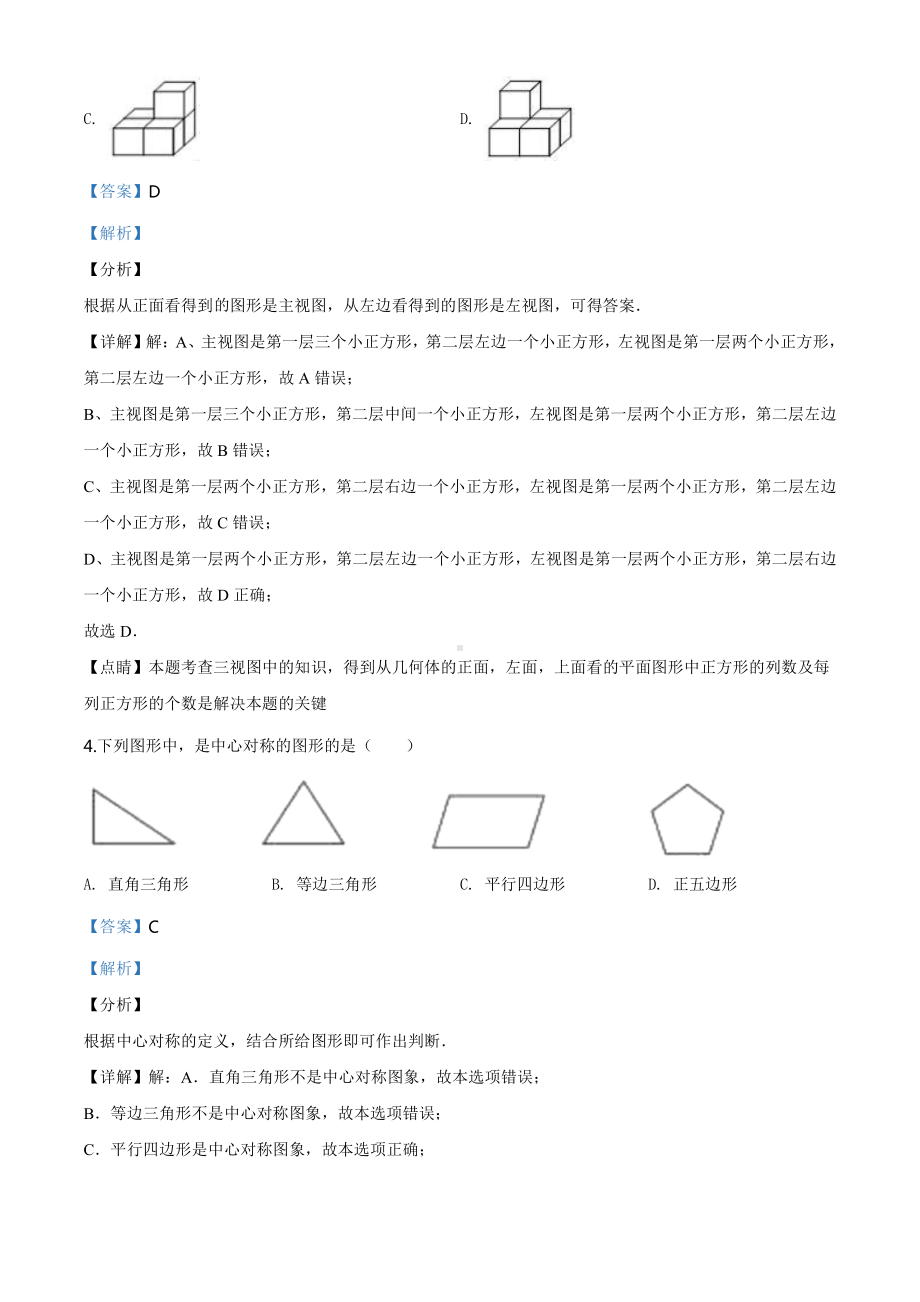 贵州省毕节市2020年中考数学试题（教师版）.doc_第2页