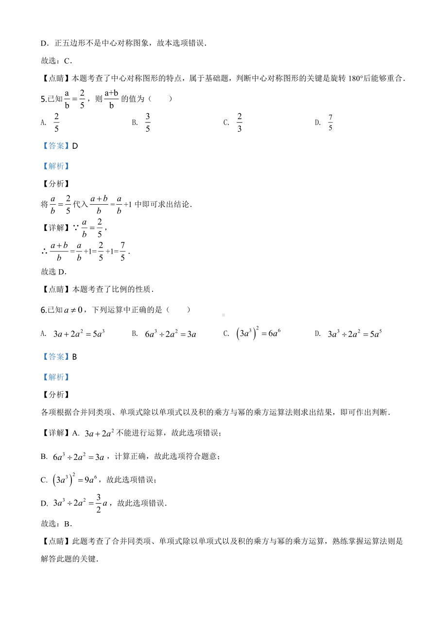 贵州省毕节市2020年中考数学试题（教师版）.doc_第3页