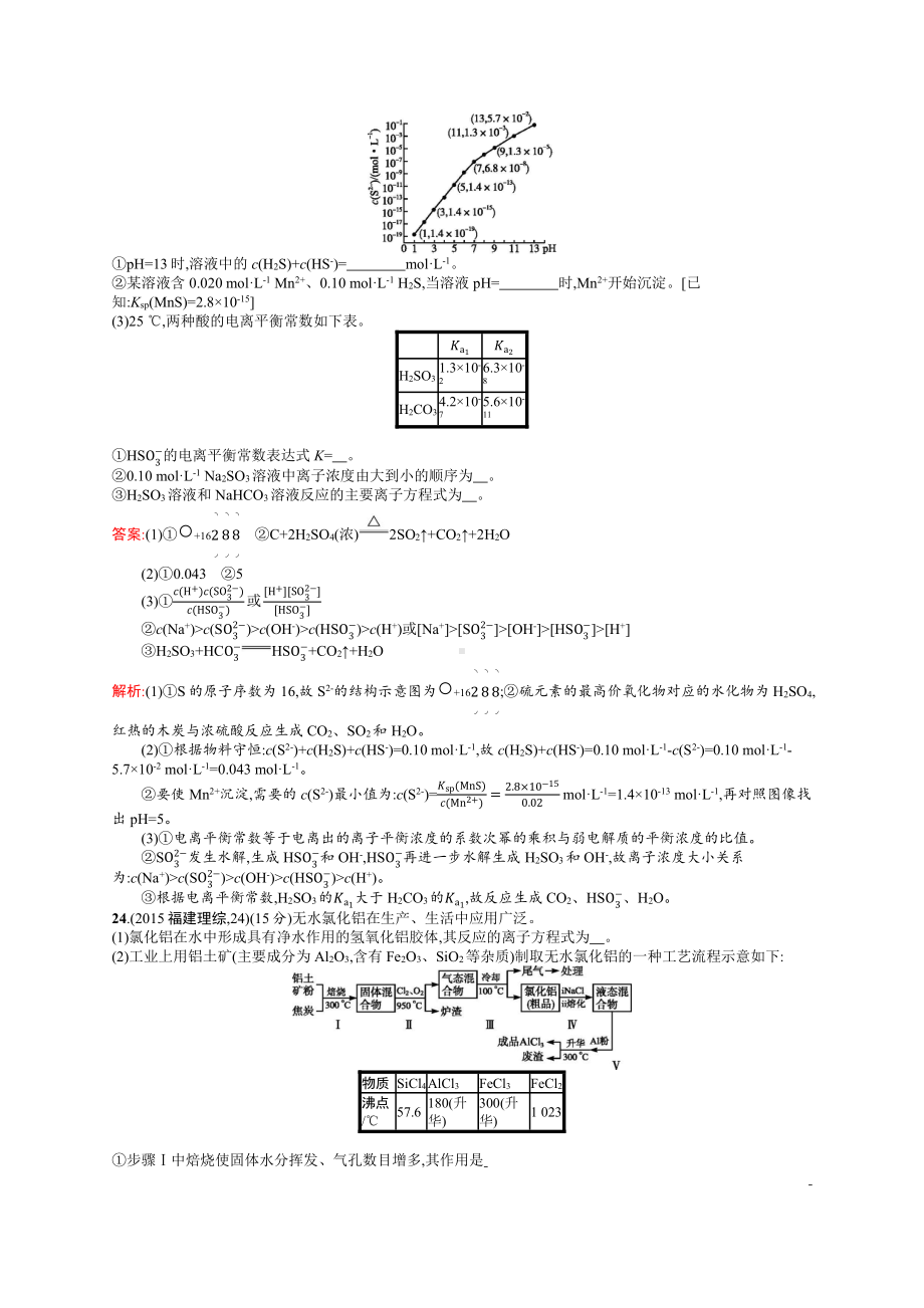 2015年普通高等学校招生全国统一考试化学(福建卷).docx_第3页