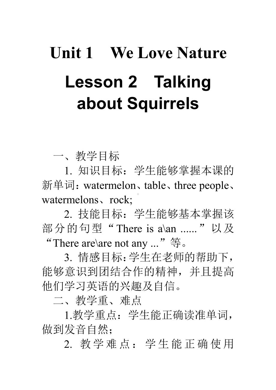 川教版五年级下册Unit 1 We Love Nature-Lesson 2 Talking about Squirrels-教案、教学设计--(配套课件编号：203b9).doc_第1页