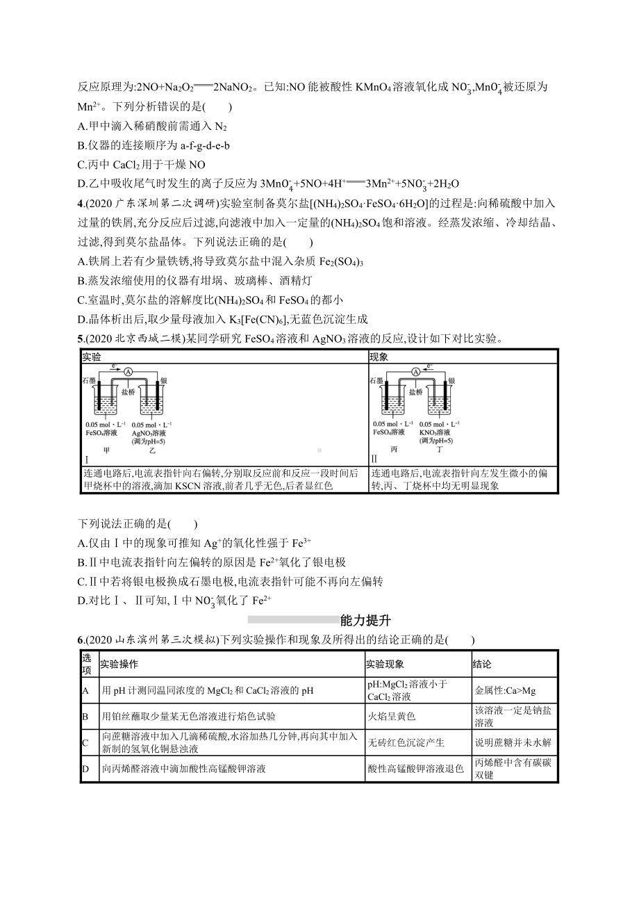 课时规范练33　物质的制备　实验方案的设计与评价.docx_第2页