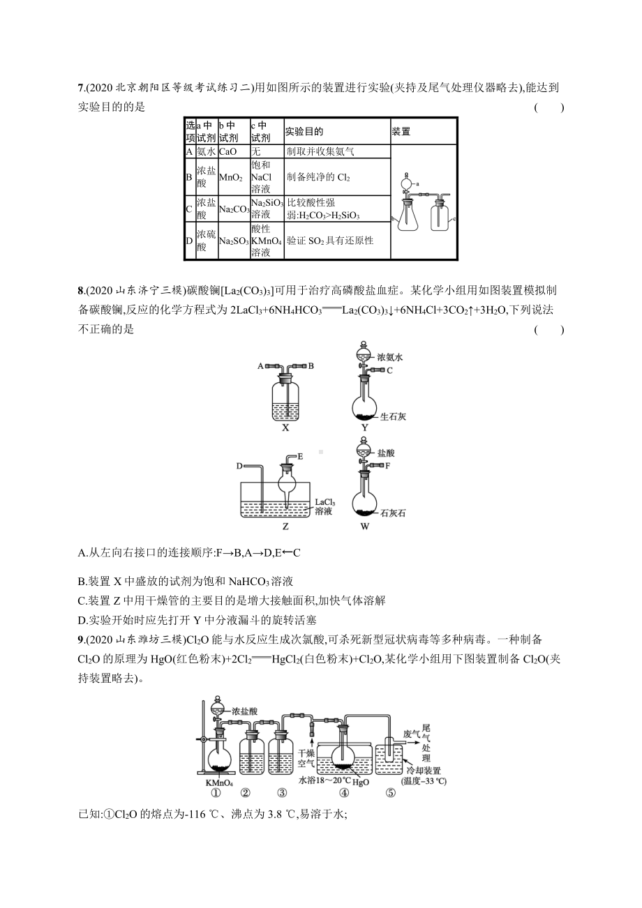 课时规范练33　物质的制备　实验方案的设计与评价.docx_第3页