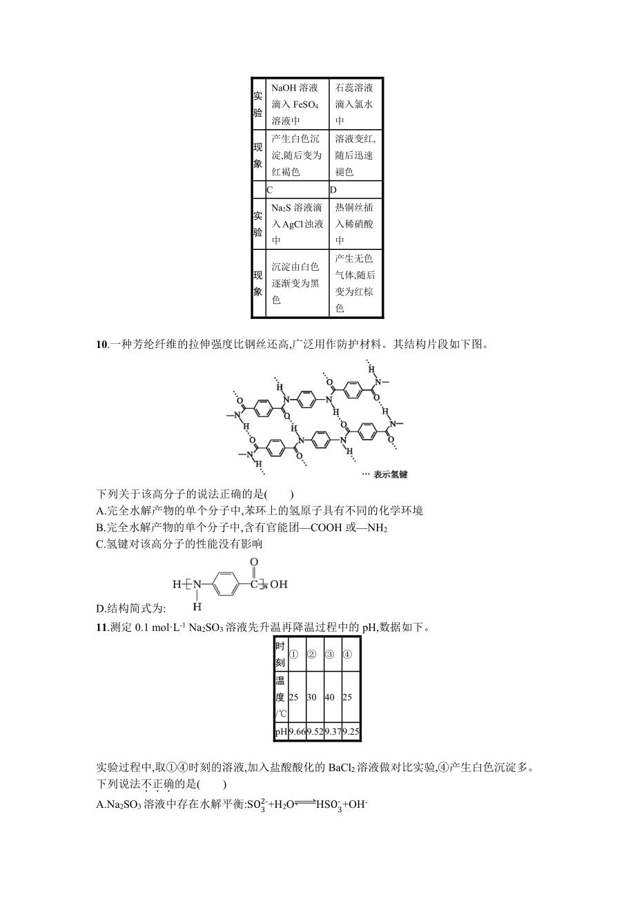 2018年普通高等学校招生全国统一考试化学(北京卷).docx_第2页