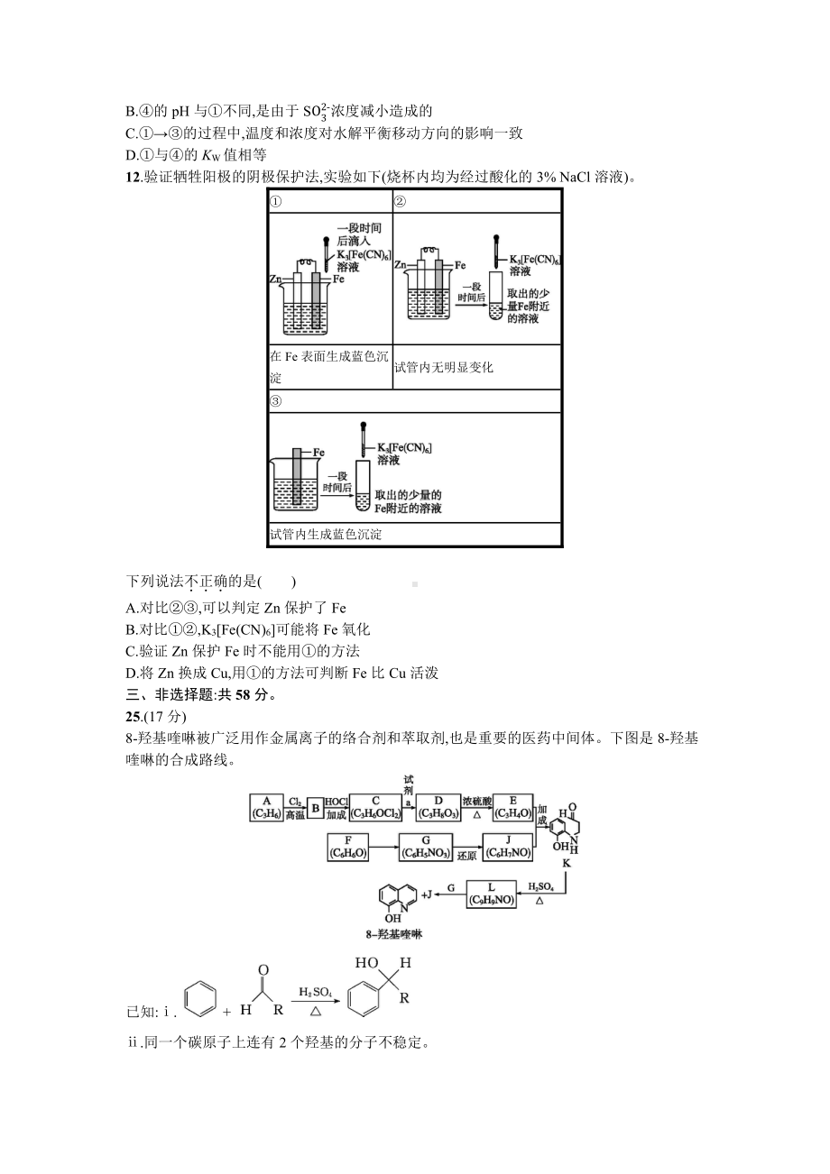 2018年普通高等学校招生全国统一考试化学(北京卷).docx_第3页