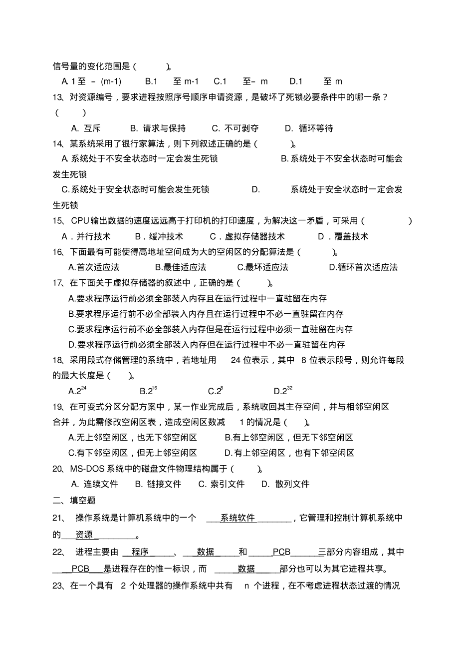 操作系统期末试卷含答案.pdf_第2页